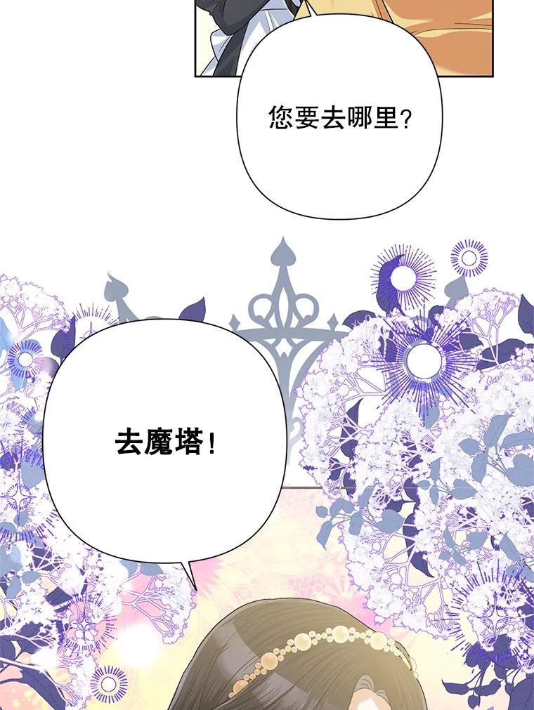 《恶女今天也很快乐 K》第57话 第14页