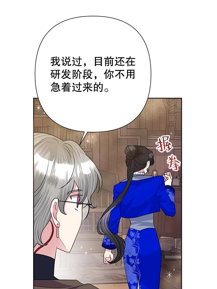 《恶女今天也很快乐 K》第57话 第23页