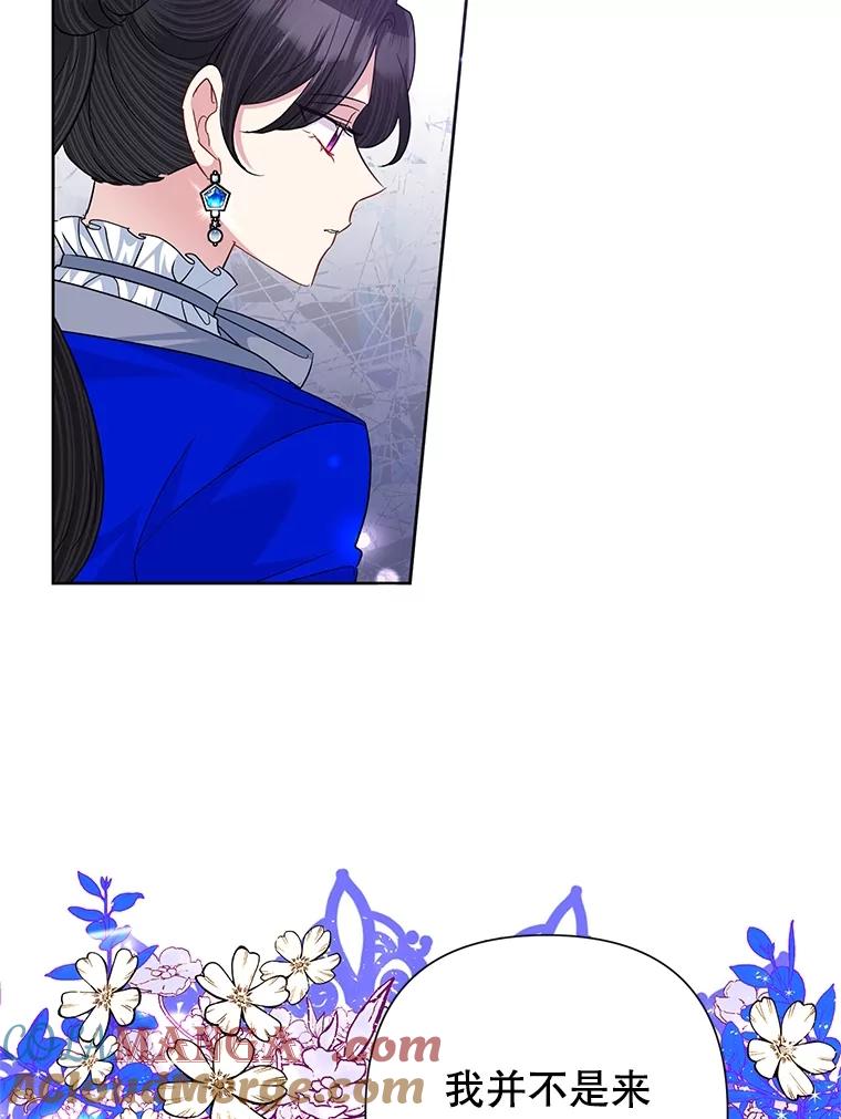 《恶女今天也很快乐 K》第57话 第25页
