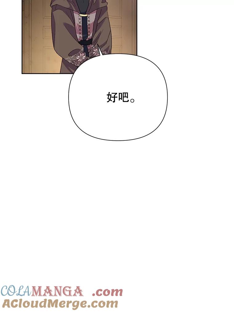 《恶女今天也很快乐 K》第57话 第28页