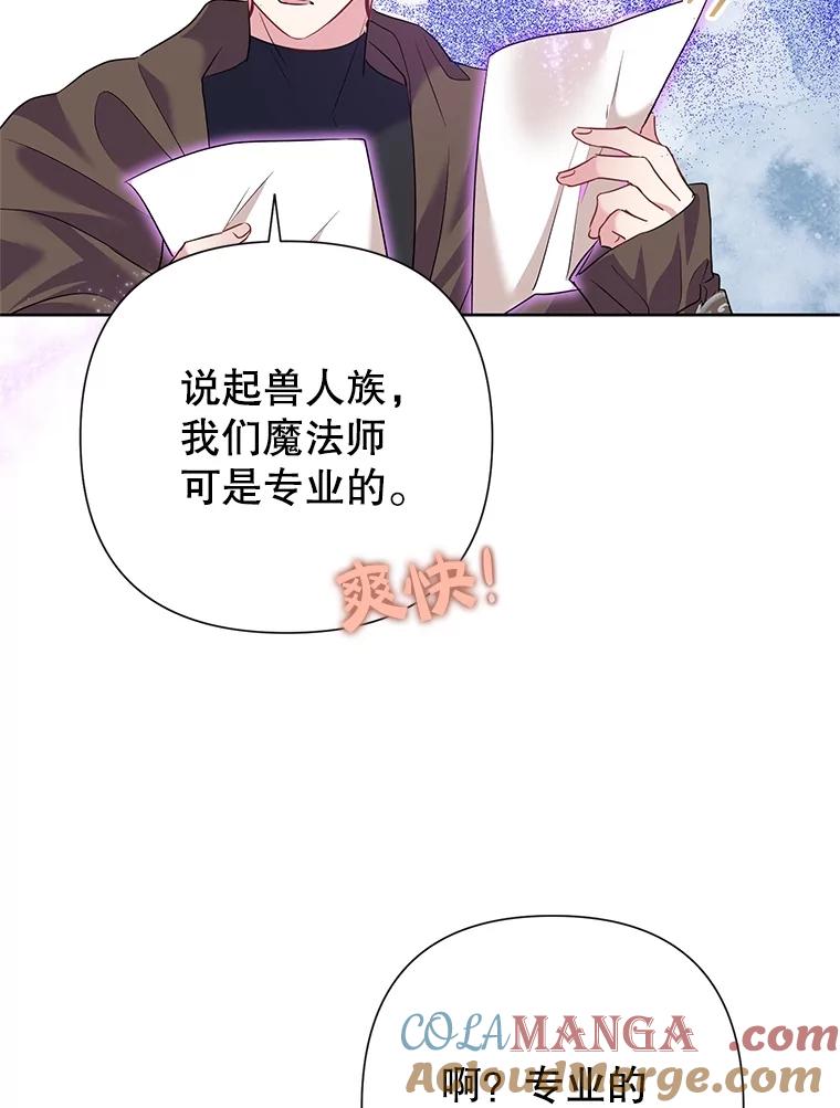 《恶女今天也很快乐 K》第57话 第34页