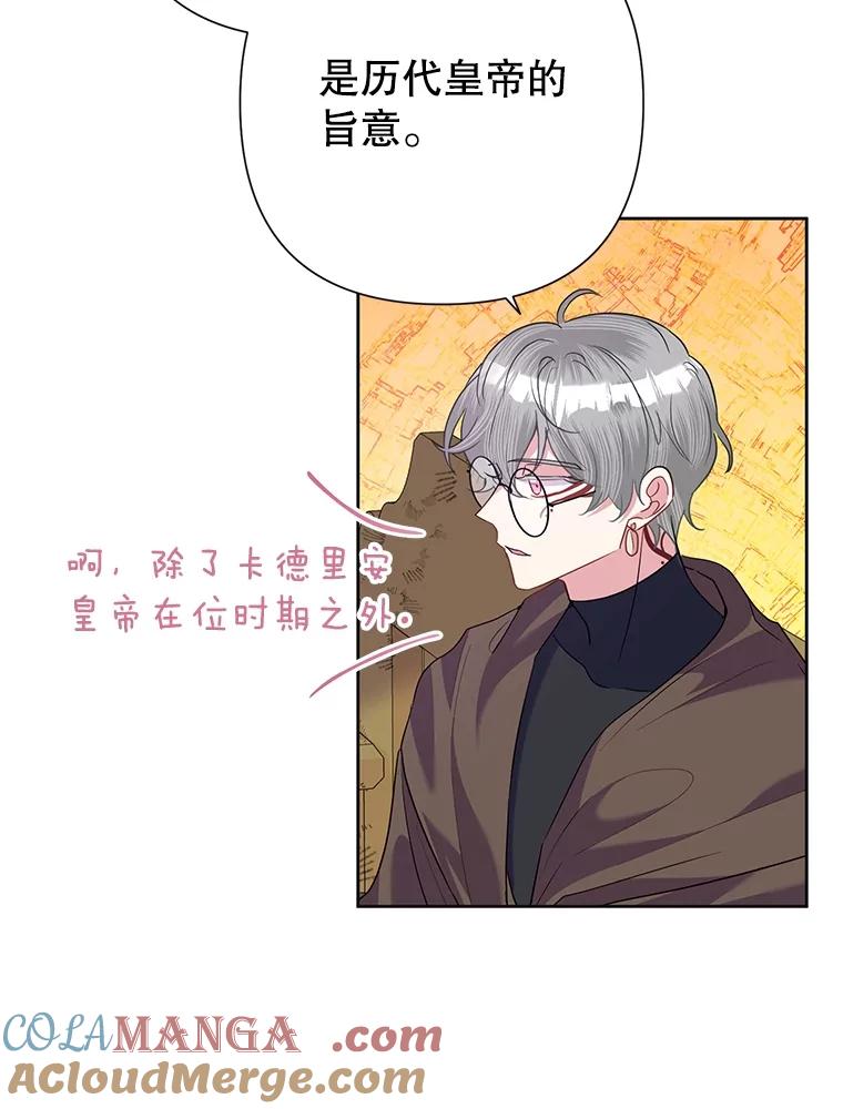 《恶女今天也很快乐 K》第57话 第52页