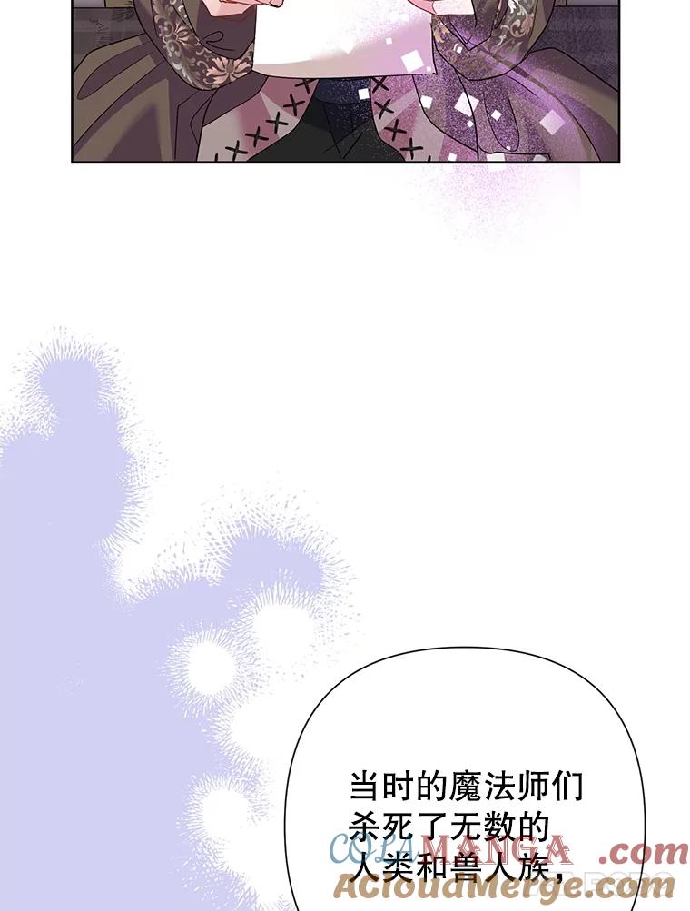 《恶女今天也很快乐 K》第57话 第37页