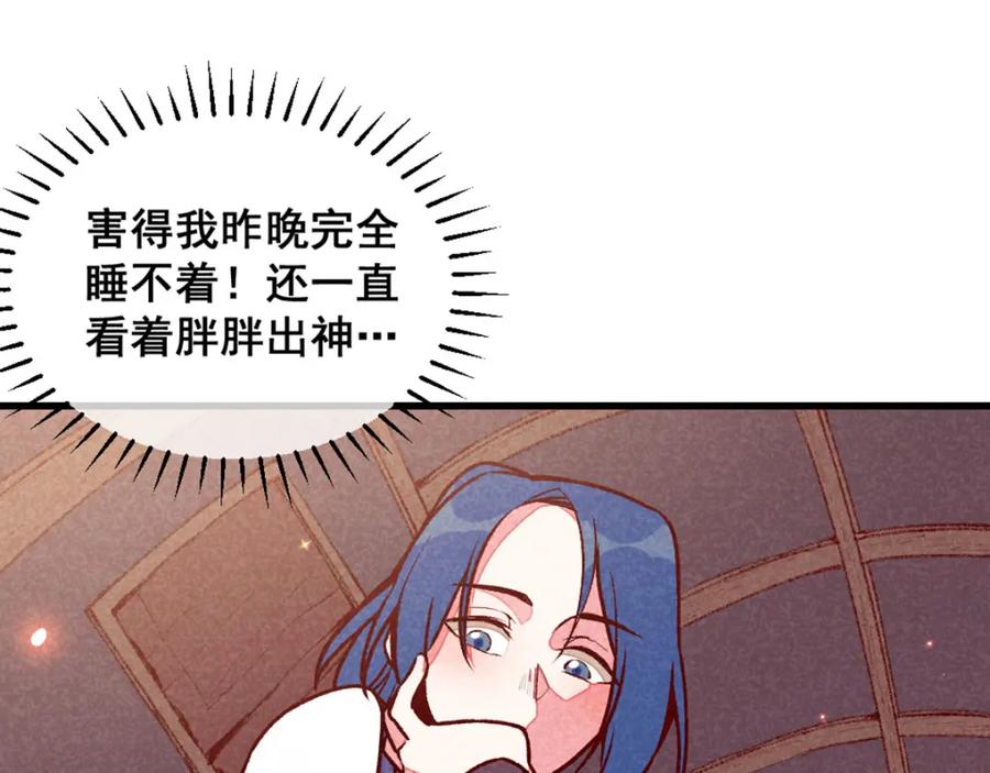 《爆笑小萌妃》第64话 难熬的一晚 第69页