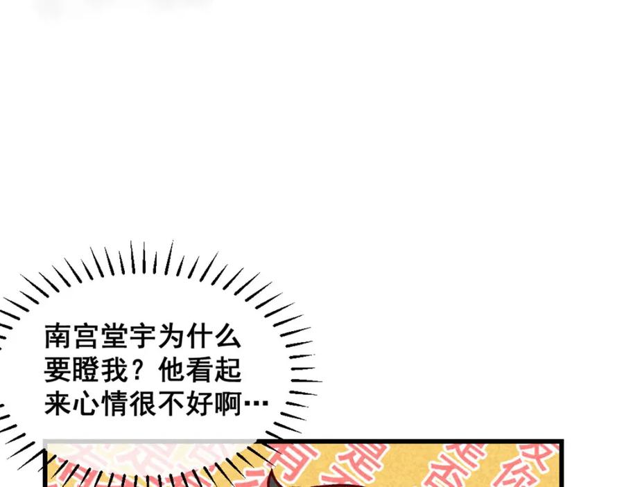 《爆笑小萌妃》第64话 难熬的一晚 第62页