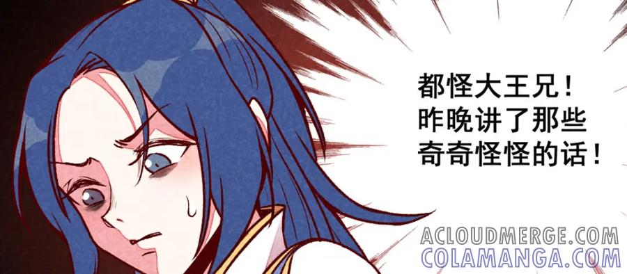 《爆笑小萌妃》第64话 难熬的一晚 第67页