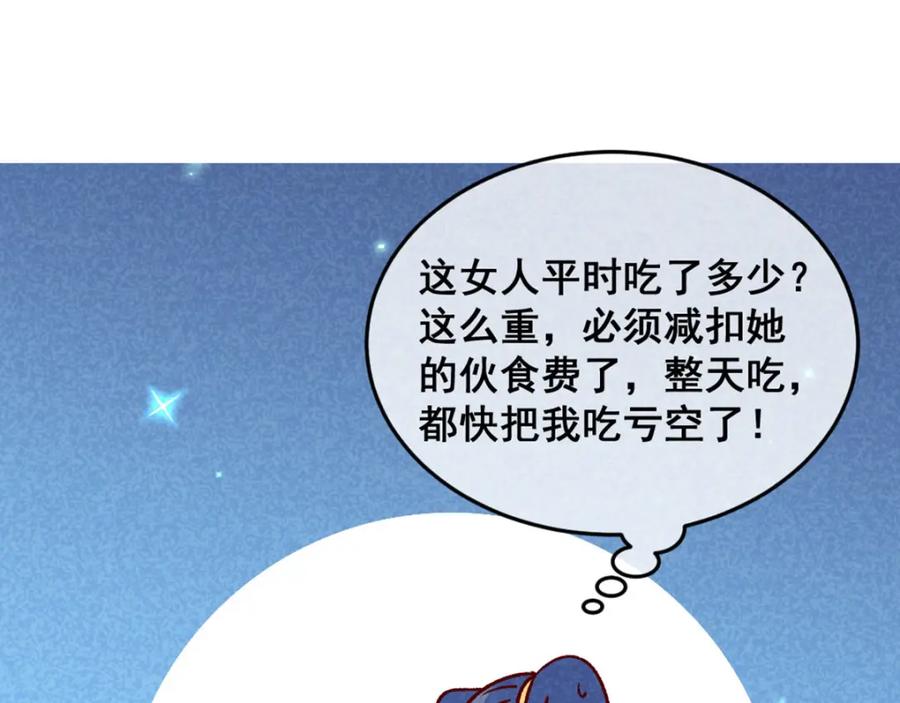 《爆笑小萌妃》第64话 难熬的一晚 第51页