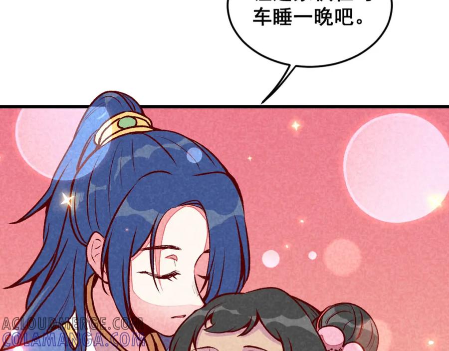 《爆笑小萌妃》第64话 难熬的一晚 第46页
