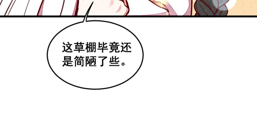 《爆笑小萌妃》第64话 难熬的一晚 第48页