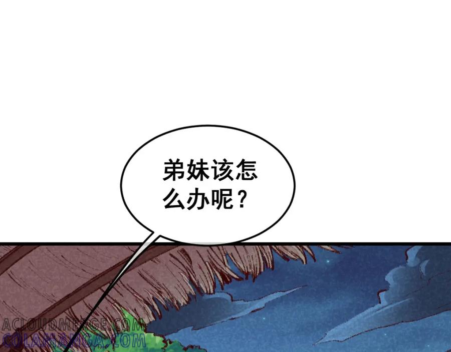 《爆笑小萌妃》第64话 难熬的一晚 第37页