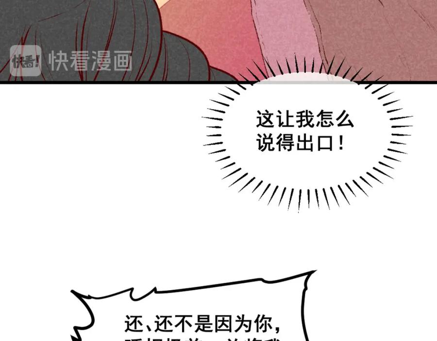 《爆笑小萌妃》第64话 难熬的一晚 第71页