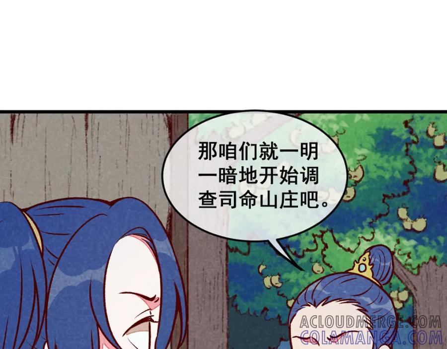 《爆笑小萌妃》第64话 难熬的一晚 第34页