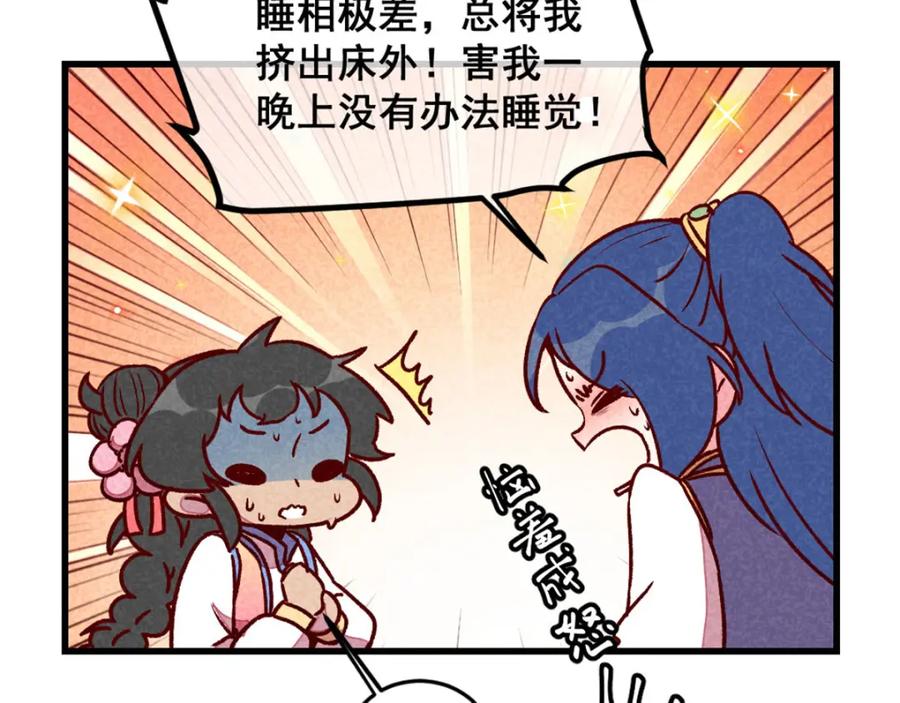 《爆笑小萌妃》第64话 难熬的一晚 第72页