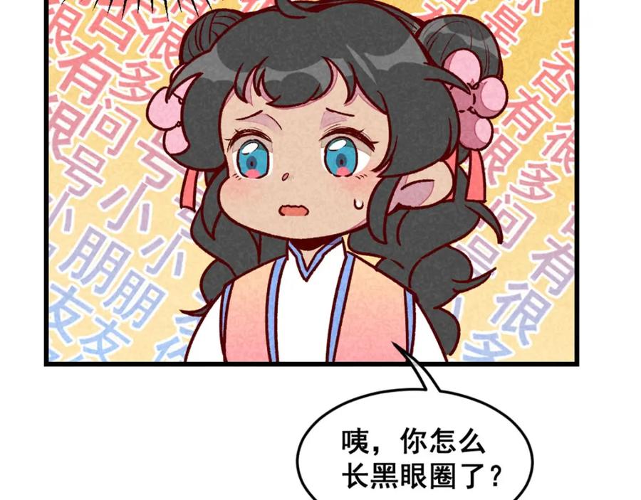 《爆笑小萌妃》第64话 难熬的一晚 第63页