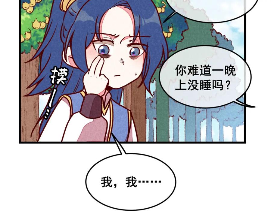 《爆笑小萌妃》第64话 难熬的一晚 第65页