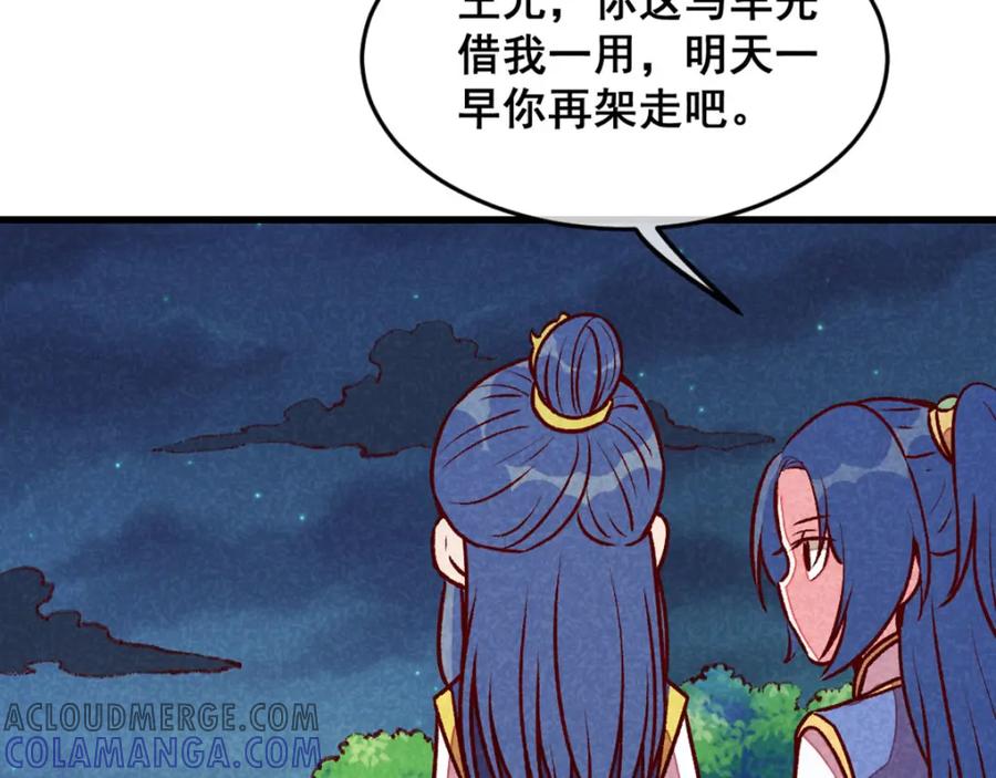 《爆笑小萌妃》第64话 难熬的一晚 第43页