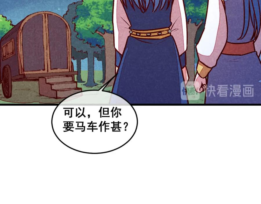 《爆笑小萌妃》第64话 难熬的一晚 第44页