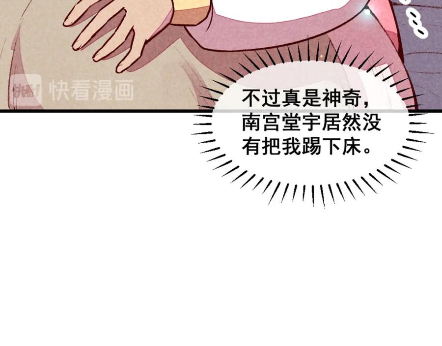 《爆笑小萌妃》第64话 难熬的一晚 第59页