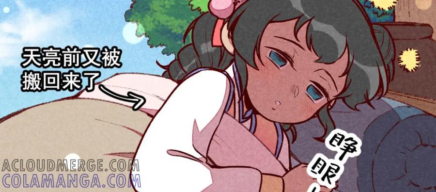 《爆笑小萌妃》第64话 难熬的一晚 第55页