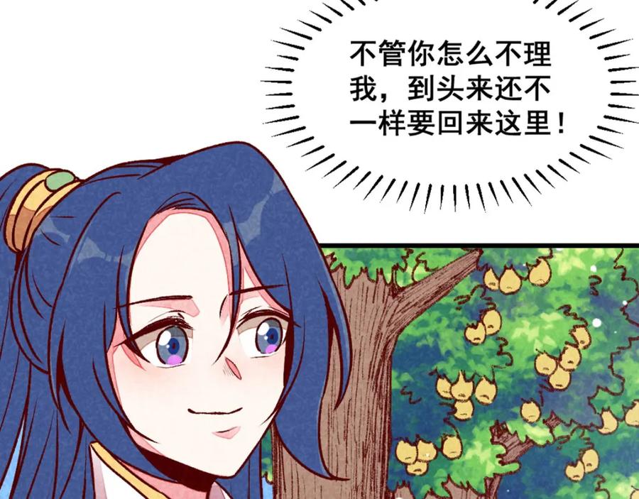 《爆笑小萌妃》第65话 沉默以对 第72页