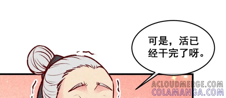 《爆笑小萌妃》第65话 沉默以对 第58页