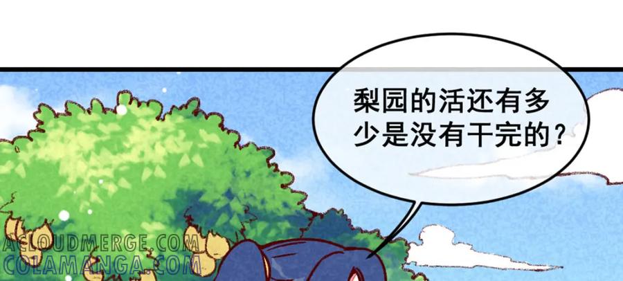《爆笑小萌妃》第65话 沉默以对 第46页