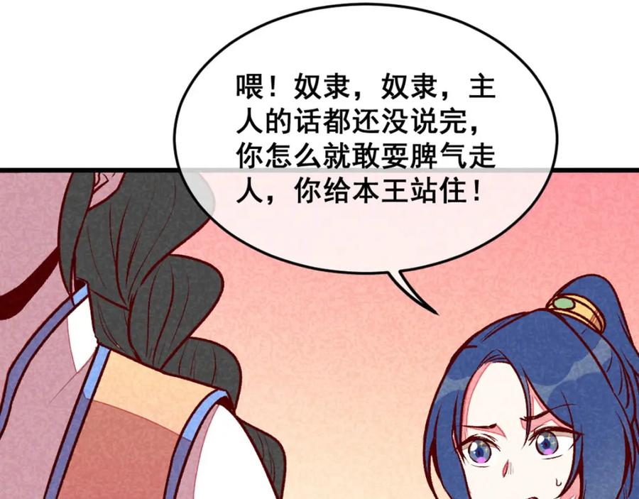 《爆笑小萌妃》第65话 沉默以对 第23页