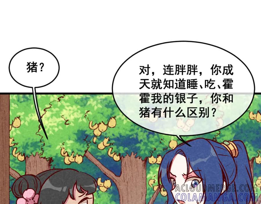 《爆笑小萌妃》第65话 沉默以对 第10页