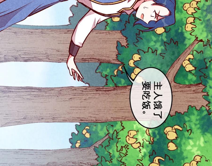 《爆笑小萌妃》第65话 沉默以对 第30页