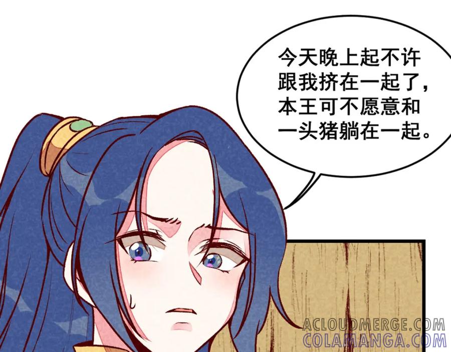 《爆笑小萌妃》第65话 沉默以对 第7页