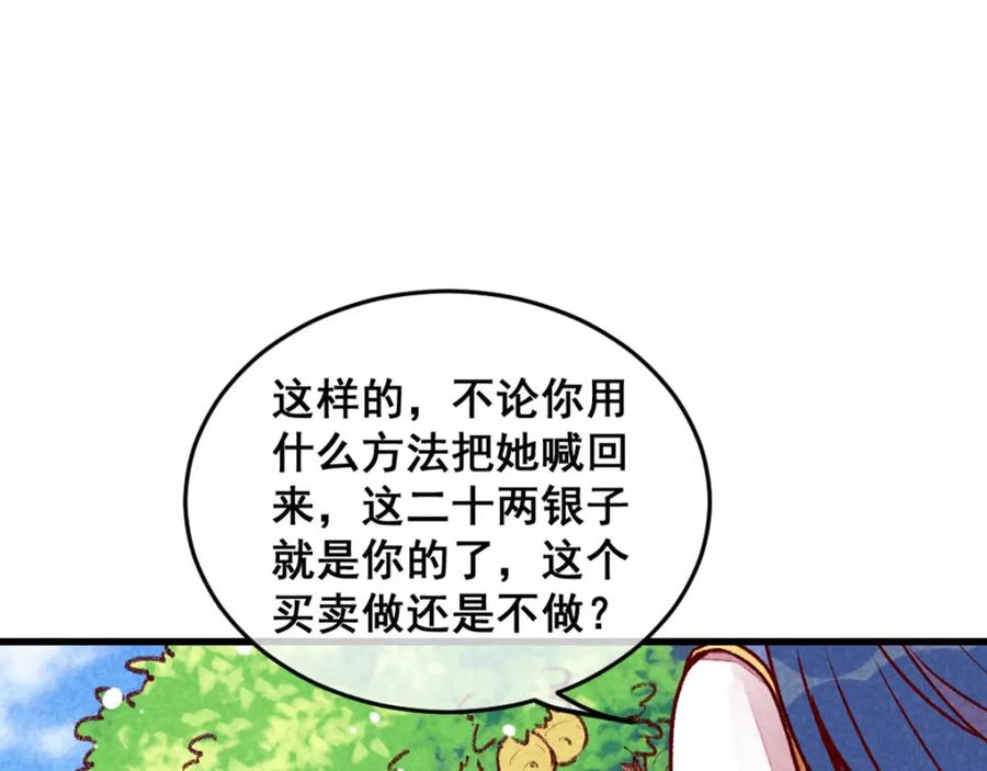 《爆笑小萌妃》第65话 沉默以对 第60页