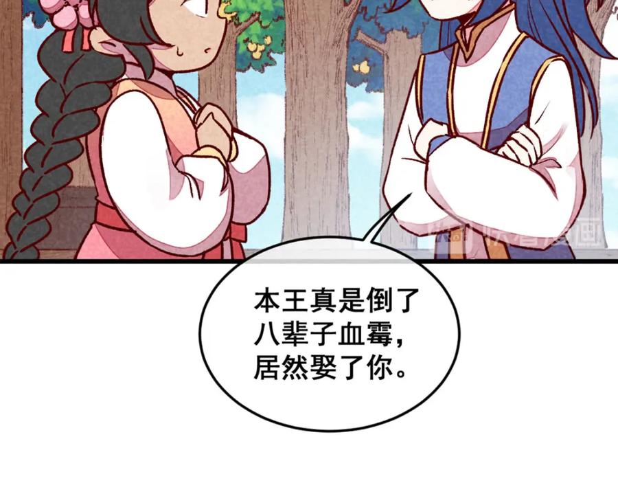 《爆笑小萌妃》第65话 沉默以对 第11页