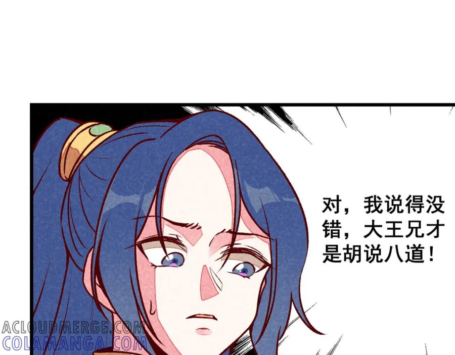 《爆笑小萌妃》第65话 沉默以对 第13页