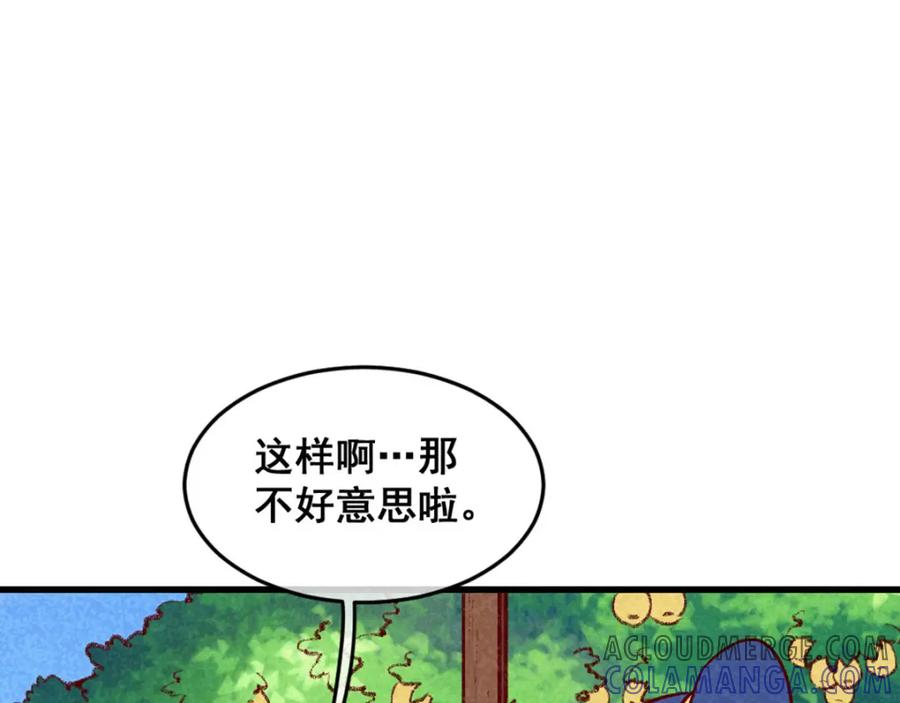 《爆笑小萌妃》第65话 沉默以对 第4页