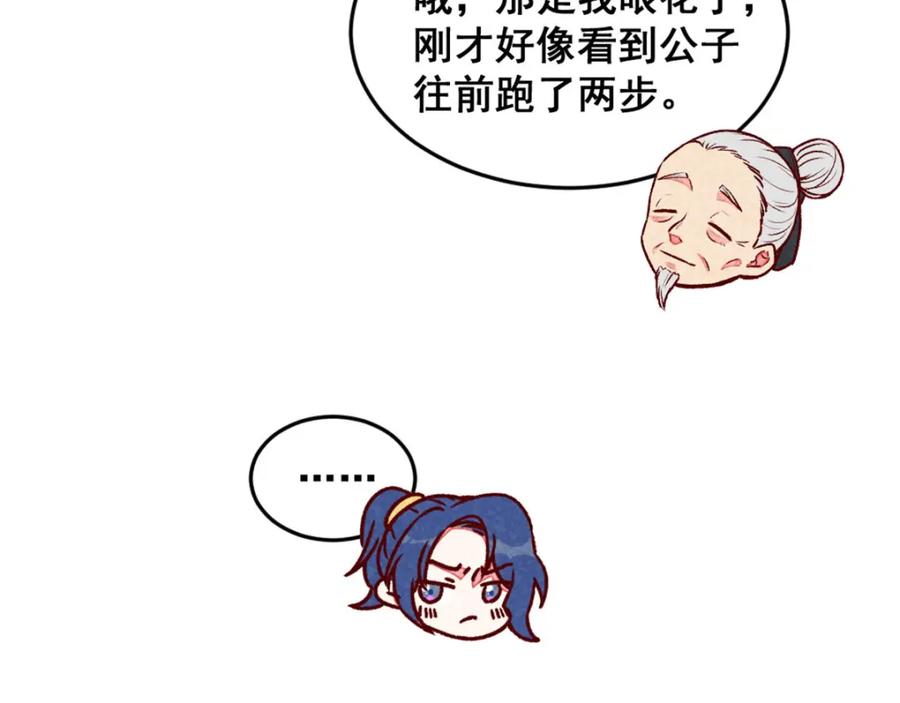 《爆笑小萌妃》第65话 沉默以对 第45页