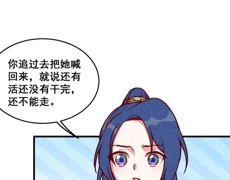 《爆笑小萌妃》第65话 沉默以对 第56页