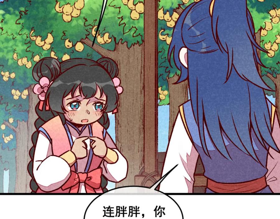 《爆笑小萌妃》第65话 沉默以对 第5页