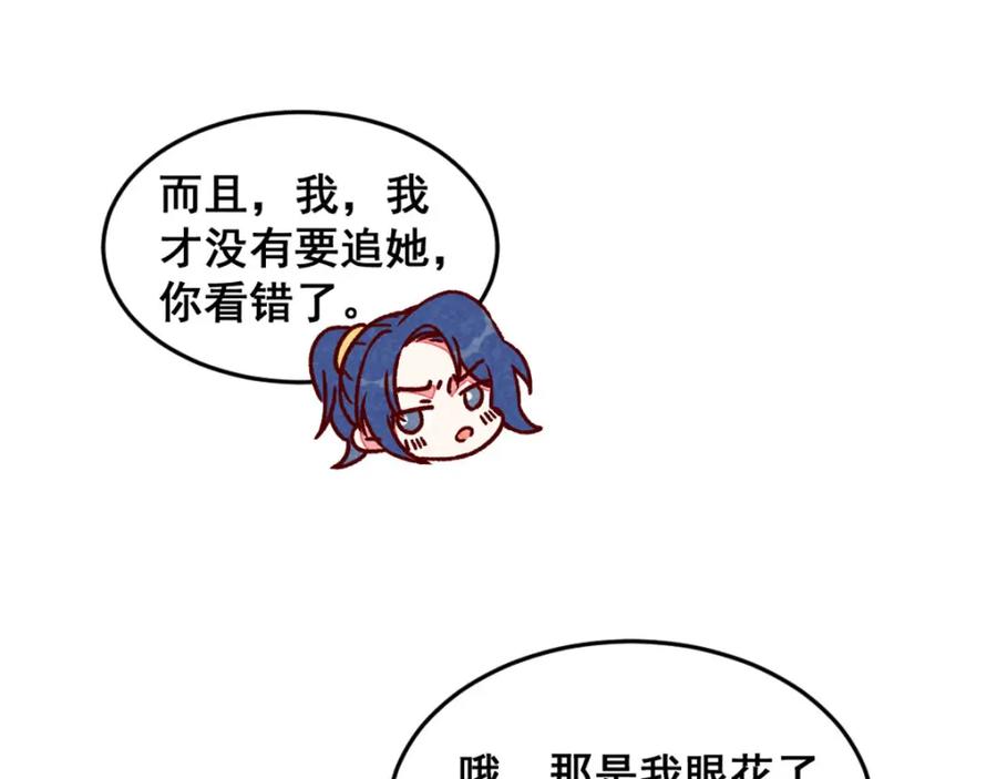 《爆笑小萌妃》第65话 沉默以对 第44页