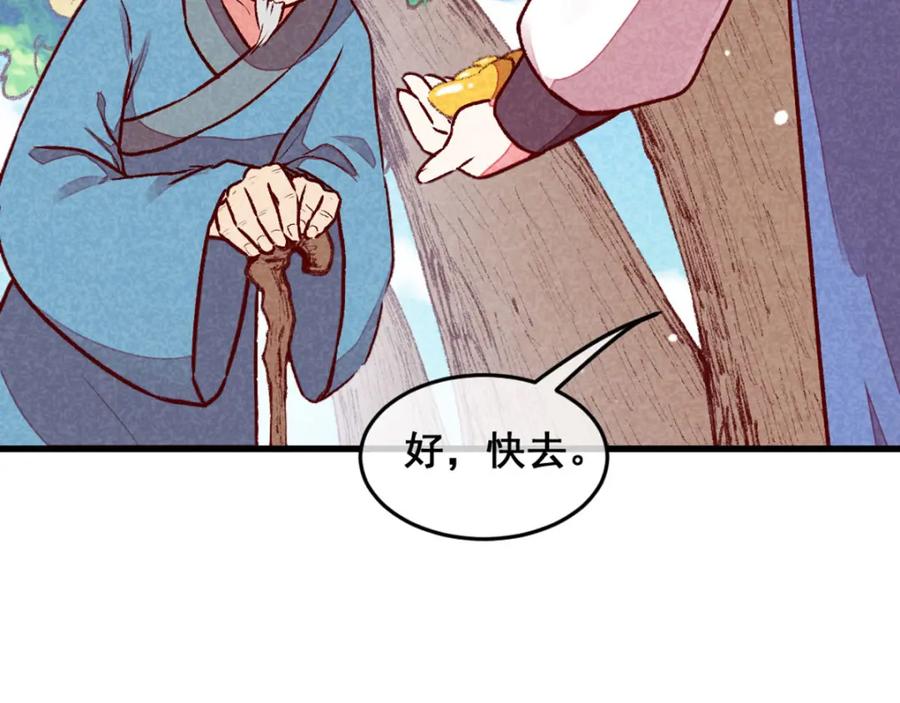 《爆笑小萌妃》第65话 沉默以对 第62页