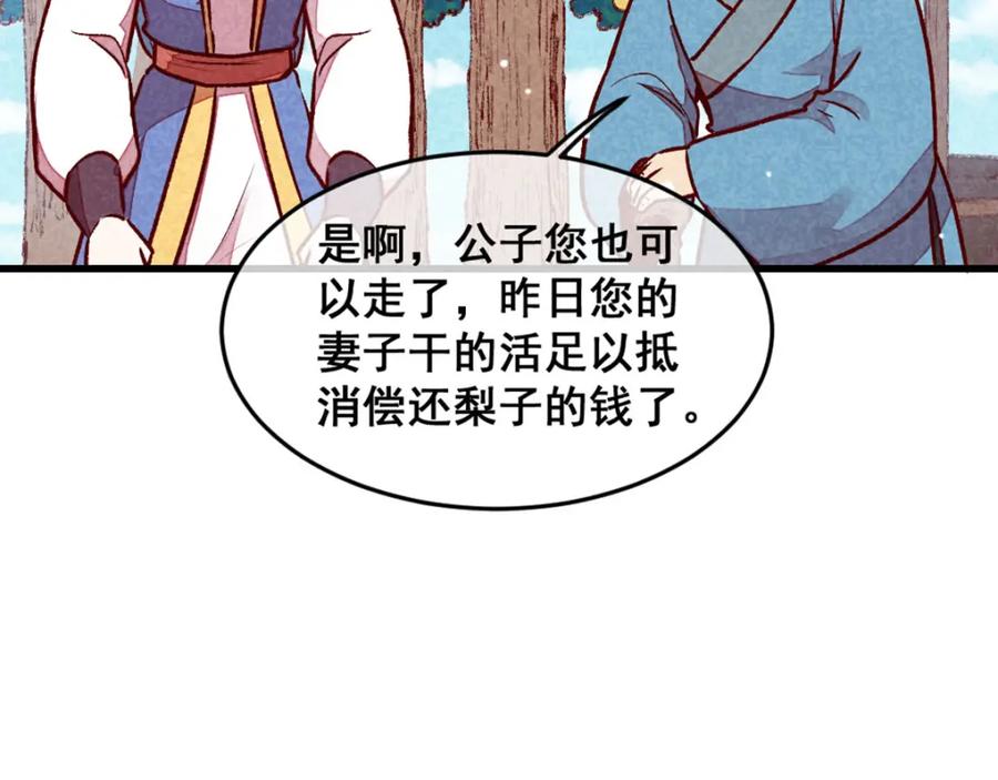 《爆笑小萌妃》第65话 沉默以对 第50页