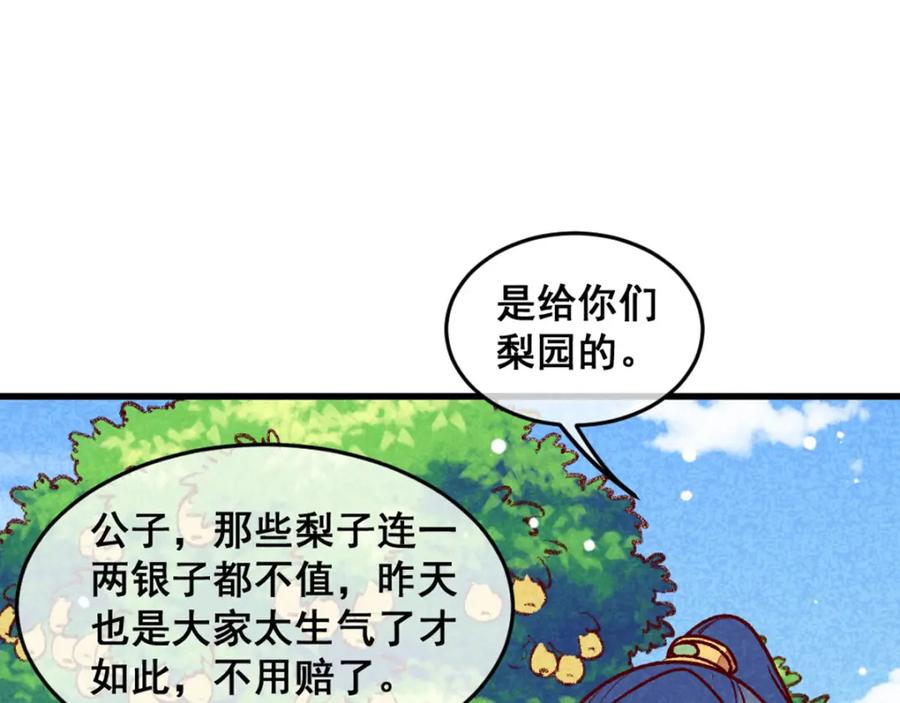 《爆笑小萌妃》第65话 沉默以对 第53页