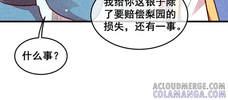 《爆笑小萌妃》第65话 沉默以对 第55页