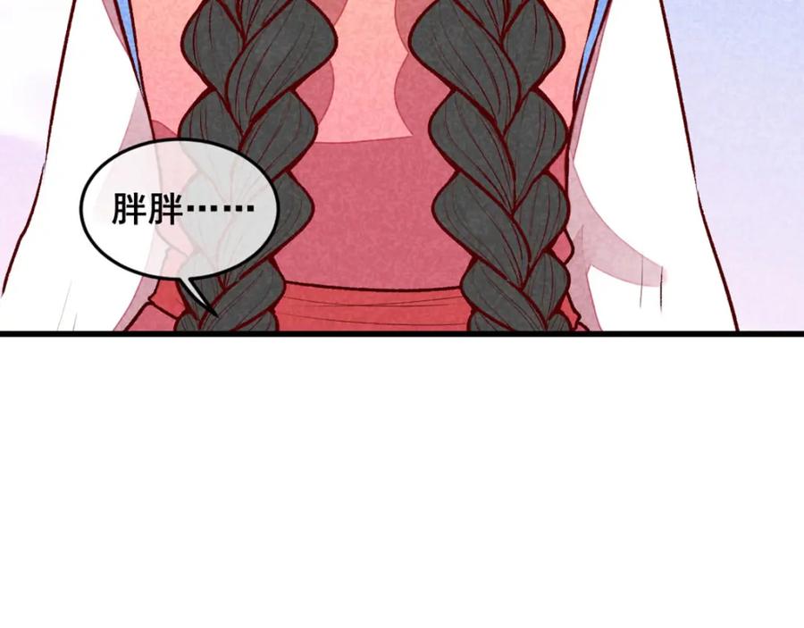 《爆笑小萌妃》第65话 沉默以对 第38页