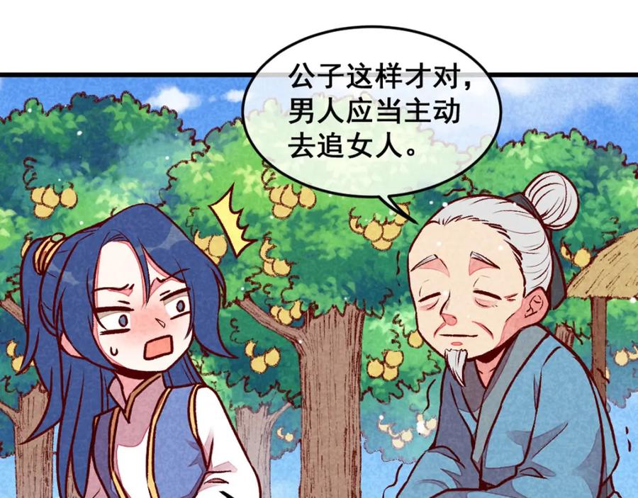 《爆笑小萌妃》第65话 沉默以对 第42页
