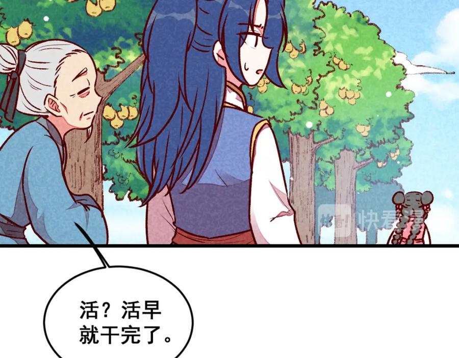 《爆笑小萌妃》第65话 沉默以对 第47页