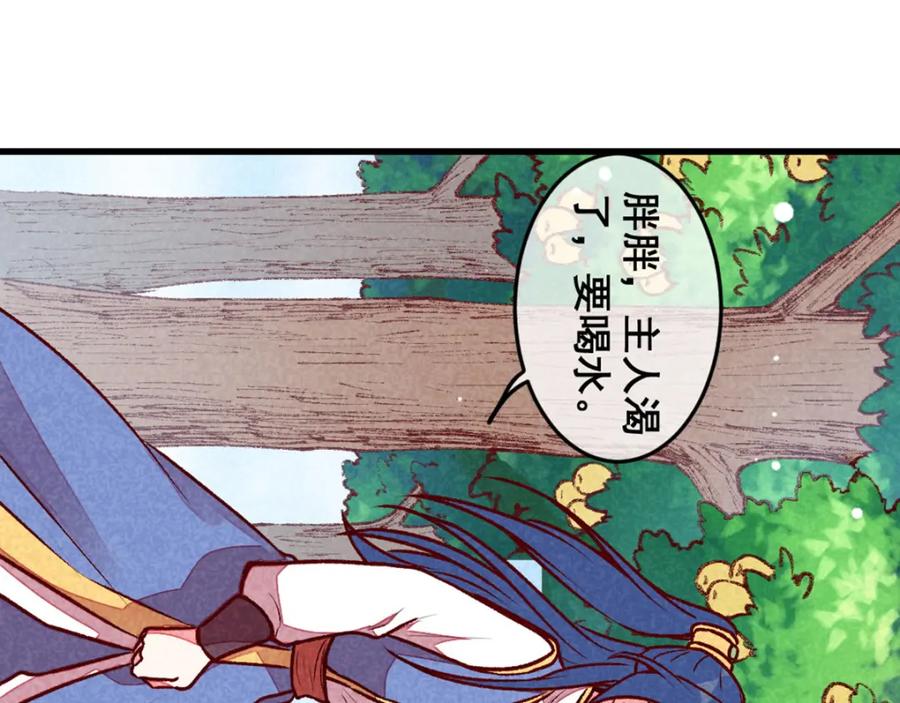 《爆笑小萌妃》第65话 沉默以对 第29页