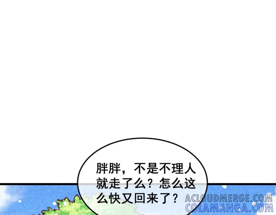 《爆笑小萌妃》第66话 难还的10两 第4页