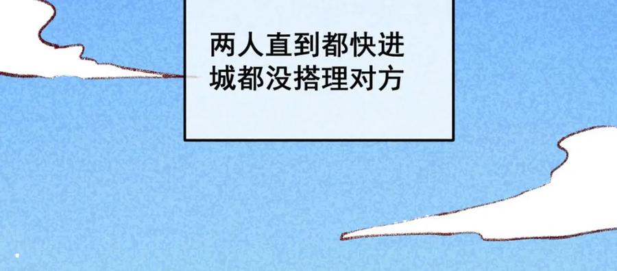 《爆笑小萌妃》第66话 难还的10两 第54页