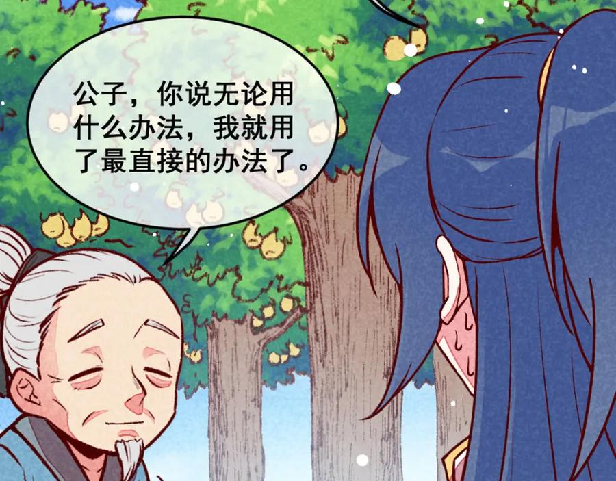 《爆笑小萌妃》第66话 难还的10两 第14页