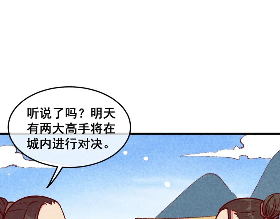 《爆笑小萌妃》第66话 难还的10两 第59页